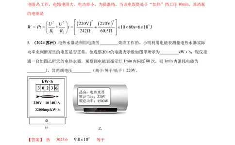 模块一专题16电功电能电功率及焦耳定律（解析版)_8、物理总复习_2025年中考复习资料_（2025中考全国通用）2024年中考物理真题分类汇编