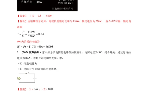 模块一专题16电功电能电功率及焦耳定律（解析版)_8、物理总复习_2025年中考复习资料_（2025中考全国通用）2024年中考物理真题分类汇编