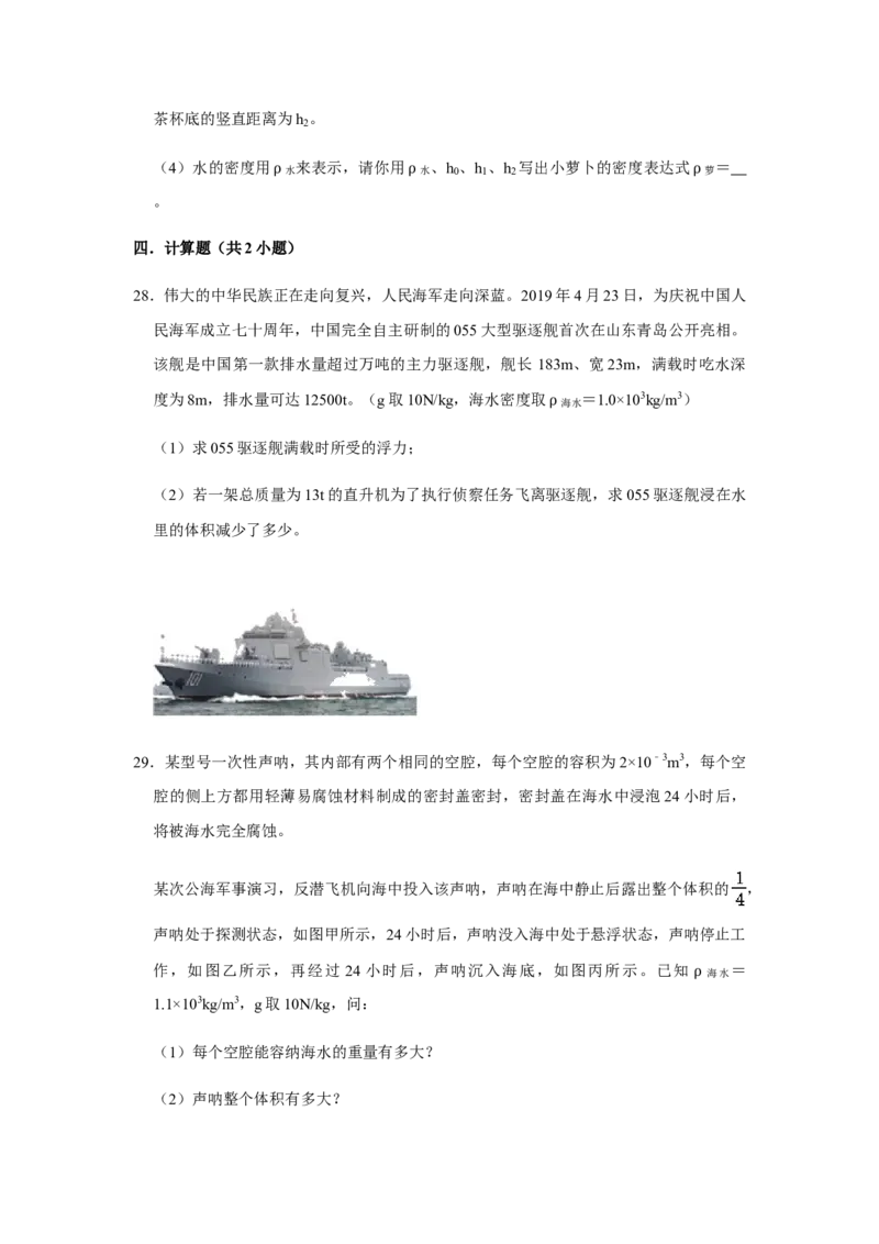 人教版物理中考总复习三轮冲刺《浮力》中考试题精选（原卷+解析卷）_8、物理总复习_8.中考物理总复习_2023年中考复习资料_三轮复习