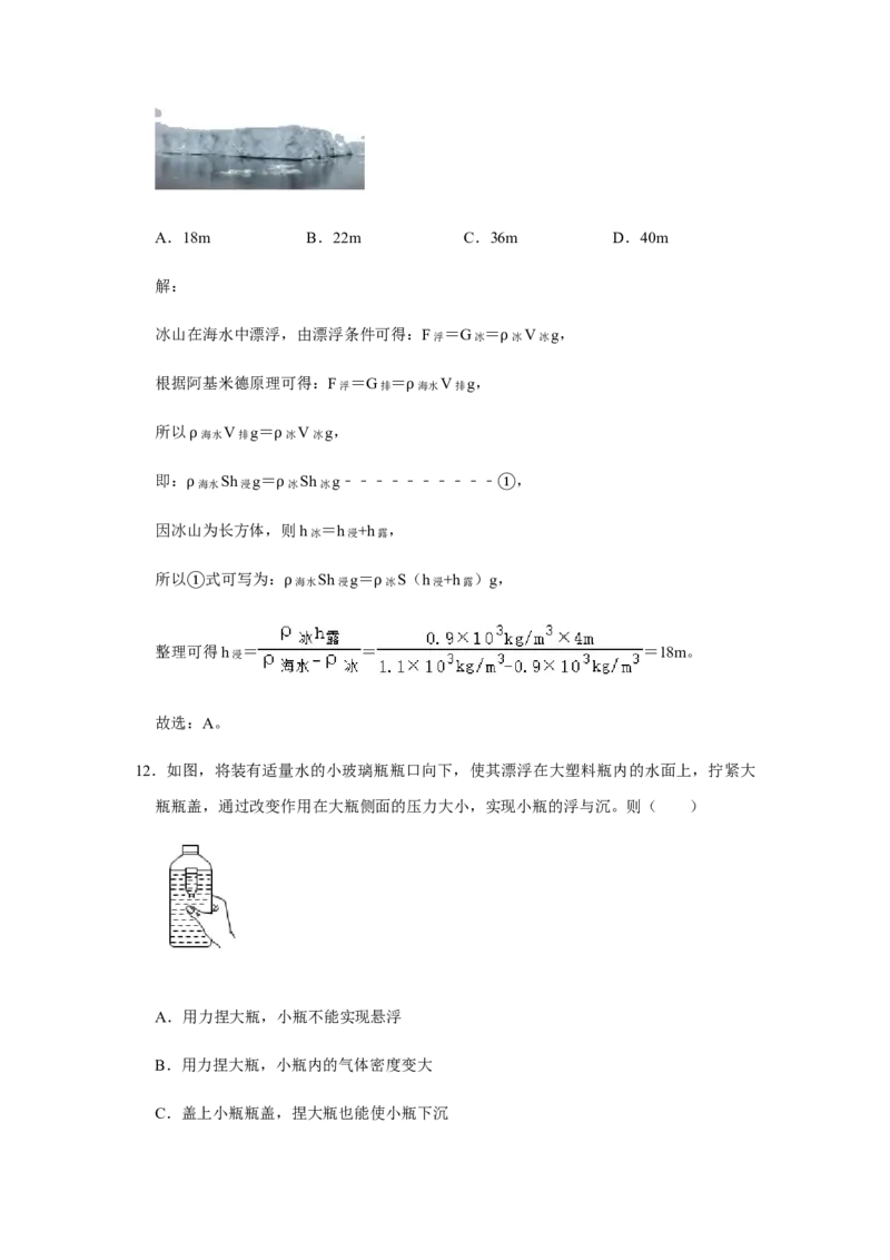 人教版物理中考总复习三轮冲刺《浮力》中考试题精选（原卷+解析卷）_8、物理总复习_8.中考物理总复习_2023年中考复习资料_三轮复习