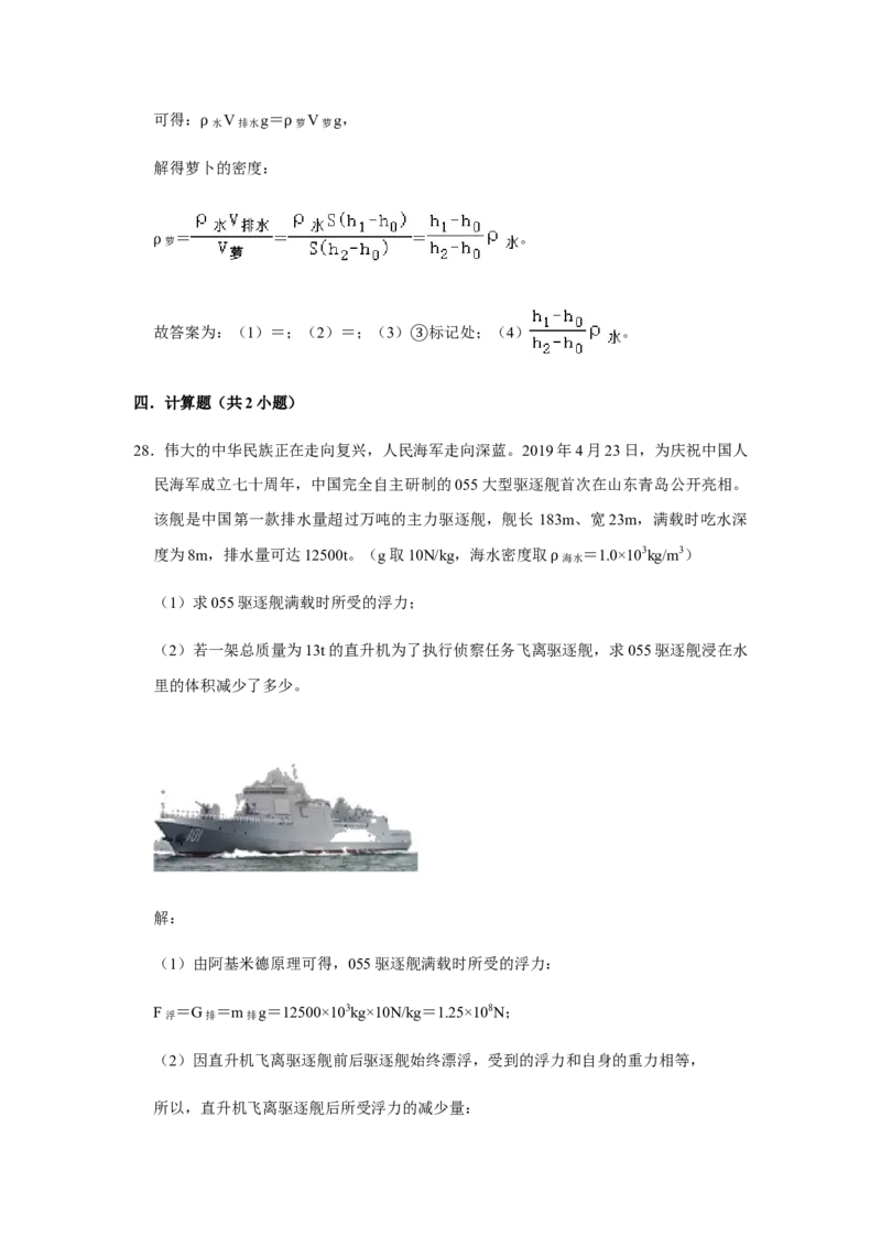 人教版物理中考总复习三轮冲刺《浮力》中考试题精选（原卷+解析卷）_8、物理总复习_8.中考物理总复习_2023年中考复习资料_三轮复习