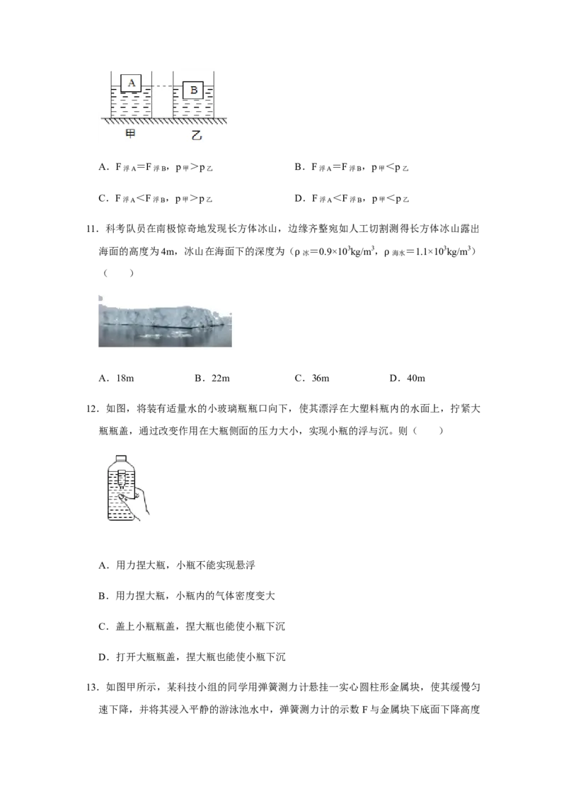 人教版物理中考总复习三轮冲刺《浮力》中考试题精选（原卷+解析卷）_8、物理总复习_8.中考物理总复习_2023年中考复习资料_三轮复习