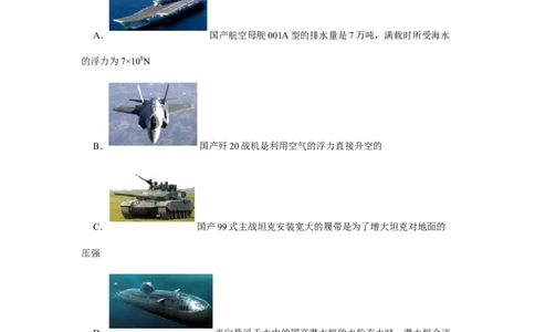 人教版物理中考总复习三轮冲刺《浮力》中考试题精选（原卷+解析卷）_8、物理总复习_8.中考物理总复习_2023年中考复习资料_三轮复习