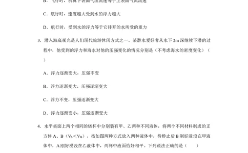 人教版物理中考总复习三轮冲刺《浮力》中考试题精选（原卷+解析卷）_8、物理总复习_8.中考物理总复习_2023年中考复习资料_三轮复习