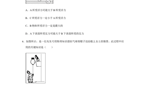 人教版物理中考总复习三轮冲刺《浮力》中考试题精选（原卷+解析卷）_8、物理总复习_8.中考物理总复习_2023年中考复习资料_三轮复习
