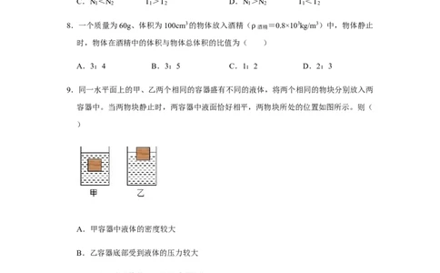 人教版物理中考总复习三轮冲刺《浮力》中考试题精选（原卷+解析卷）_8、物理总复习_8.中考物理总复习_2023年中考复习资料_三轮复习