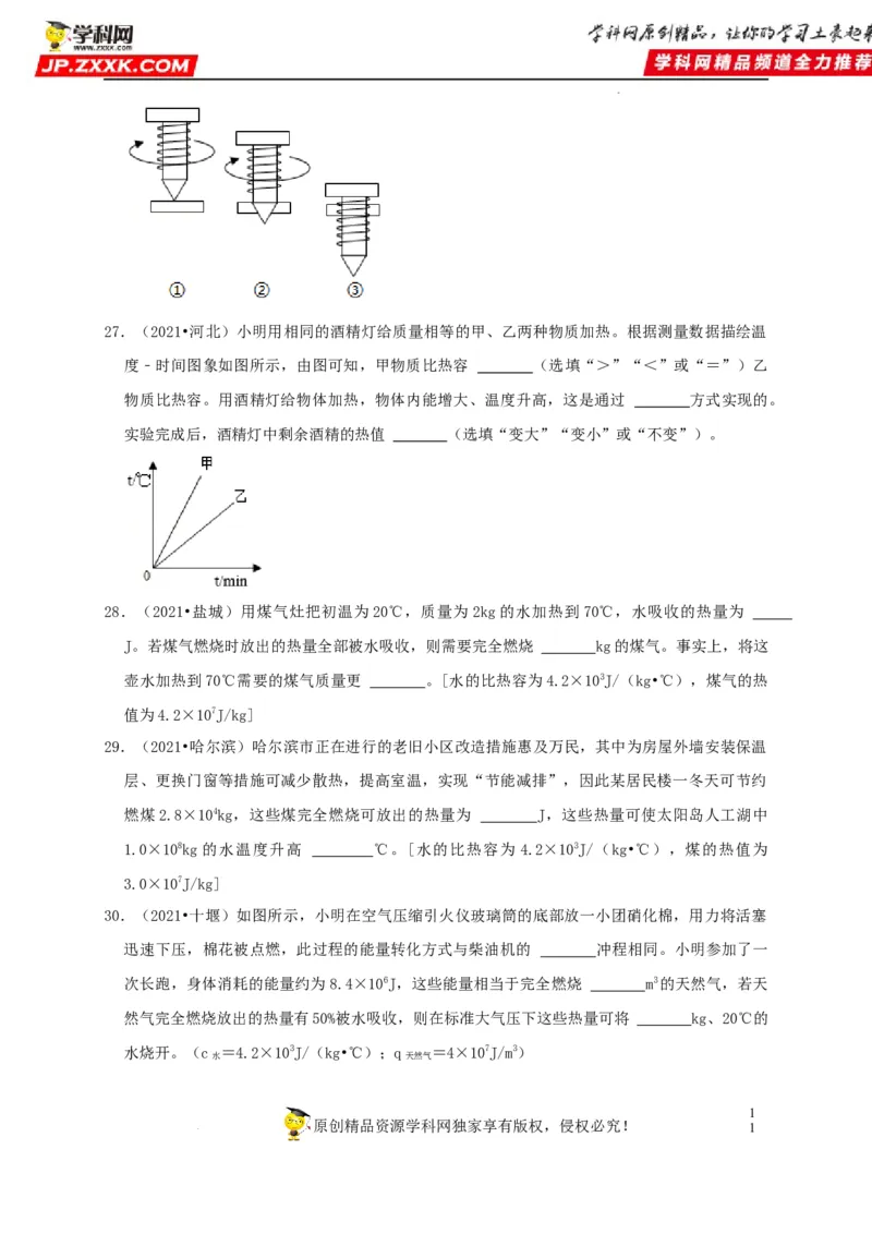 第14章内能的利用（原卷版）_8、物理总复习_8.中考物理总复习_2022年中考复习资料_2022年中考物理一轮复习知识点梳理与针对性分层训练（人教版）265897621