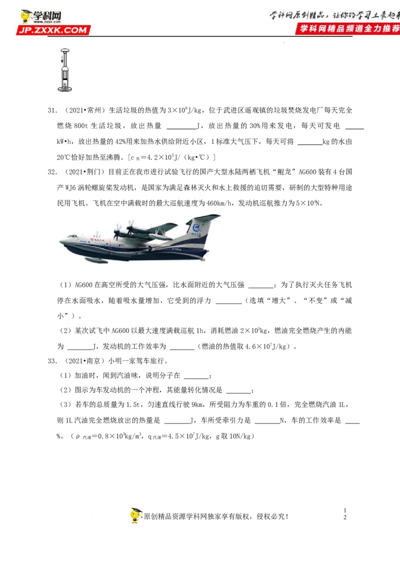 第14章内能的利用（原卷版）_8、物理总复习_8.中考物理总复习_2022年中考复习资料_2022年中考物理一轮复习知识点梳理与针对性分层训练（人教版）265897621