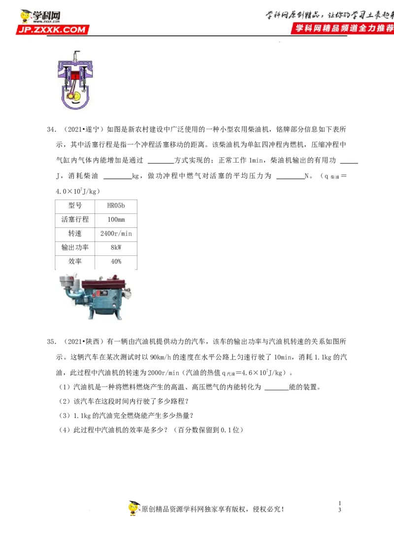第14章内能的利用（原卷版）_8、物理总复习_8.中考物理总复习_2022年中考复习资料_2022年中考物理一轮复习知识点梳理与针对性分层训练（人教版）265897621