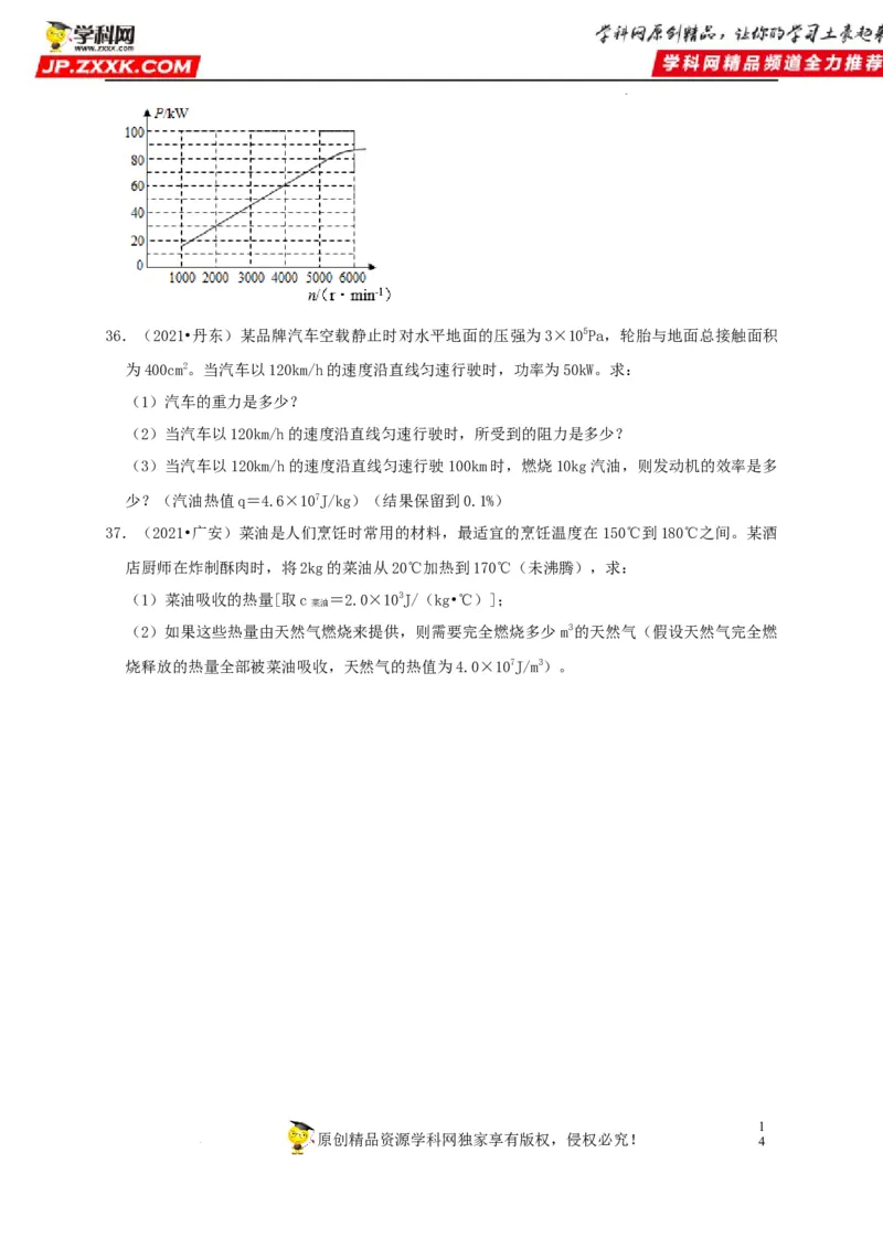 第14章内能的利用（原卷版）_8、物理总复习_8.中考物理总复习_2022年中考复习资料_2022年中考物理一轮复习知识点梳理与针对性分层训练（人教版）265897621