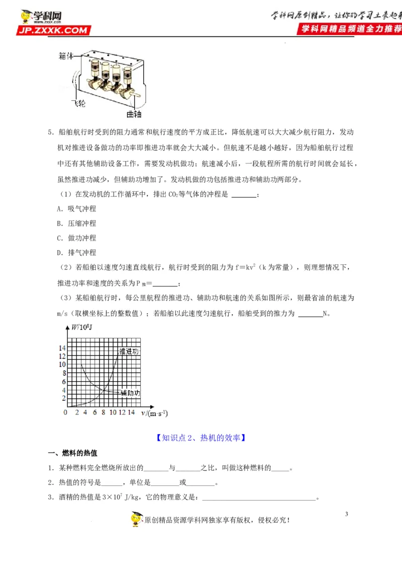 第14章内能的利用（原卷版）_8、物理总复习_8.中考物理总复习_2022年中考复习资料_2022年中考物理一轮复习知识点梳理与针对性分层训练（人教版）265897621