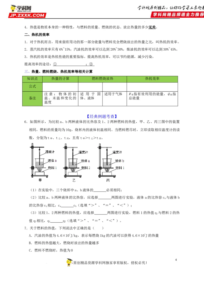 第14章内能的利用（原卷版）_8、物理总复习_8.中考物理总复习_2022年中考复习资料_2022年中考物理一轮复习知识点梳理与针对性分层训练（人教版）265897621