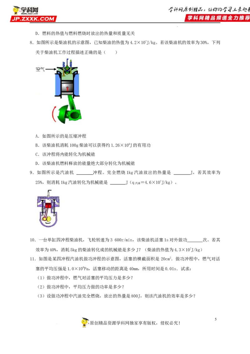 第14章内能的利用（原卷版）_8、物理总复习_8.中考物理总复习_2022年中考复习资料_2022年中考物理一轮复习知识点梳理与针对性分层训练（人教版）265897621