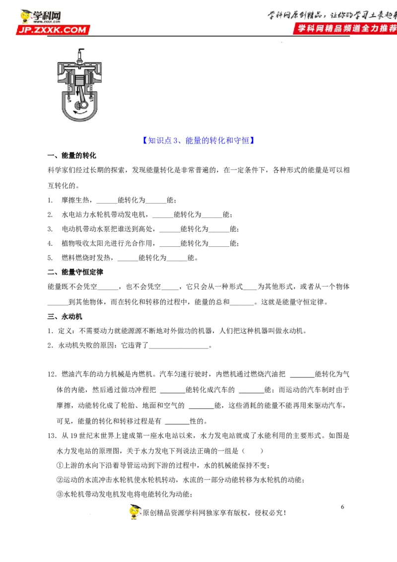 第14章内能的利用（原卷版）_8、物理总复习_8.中考物理总复习_2022年中考复习资料_2022年中考物理一轮复习知识点梳理与针对性分层训练（人教版）265897621