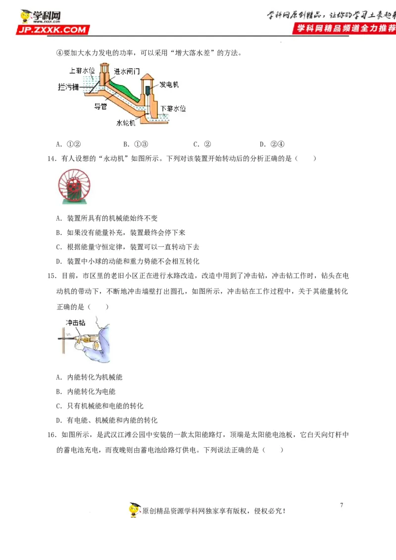 第14章内能的利用（原卷版）_8、物理总复习_8.中考物理总复习_2022年中考复习资料_2022年中考物理一轮复习知识点梳理与针对性分层训练（人教版）265897621