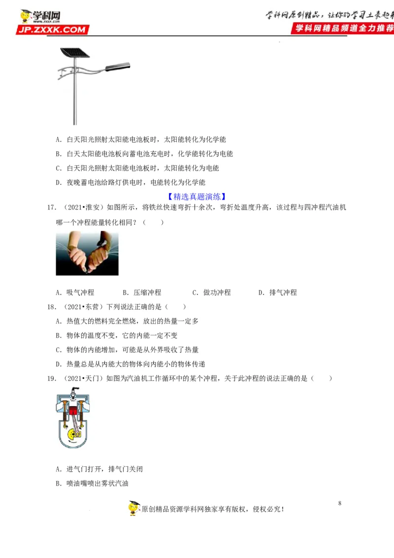 第14章内能的利用（原卷版）_8、物理总复习_8.中考物理总复习_2022年中考复习资料_2022年中考物理一轮复习知识点梳理与针对性分层训练（人教版）265897621