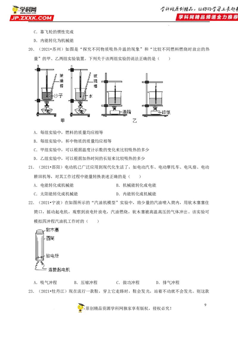 第14章内能的利用（原卷版）_8、物理总复习_8.中考物理总复习_2022年中考复习资料_2022年中考物理一轮复习知识点梳理与针对性分层训练（人教版）265897621