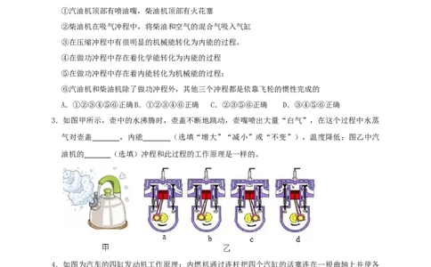 第14章内能的利用（原卷版）_8、物理总复习_8.中考物理总复习_2022年中考复习资料_2022年中考物理一轮复习知识点梳理与针对性分层训练（人教版）265897621