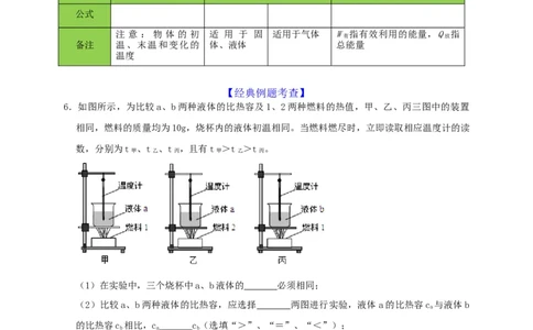 第14章内能的利用（原卷版）_8、物理总复习_8.中考物理总复习_2022年中考复习资料_2022年中考物理一轮复习知识点梳理与针对性分层训练（人教版）265897621