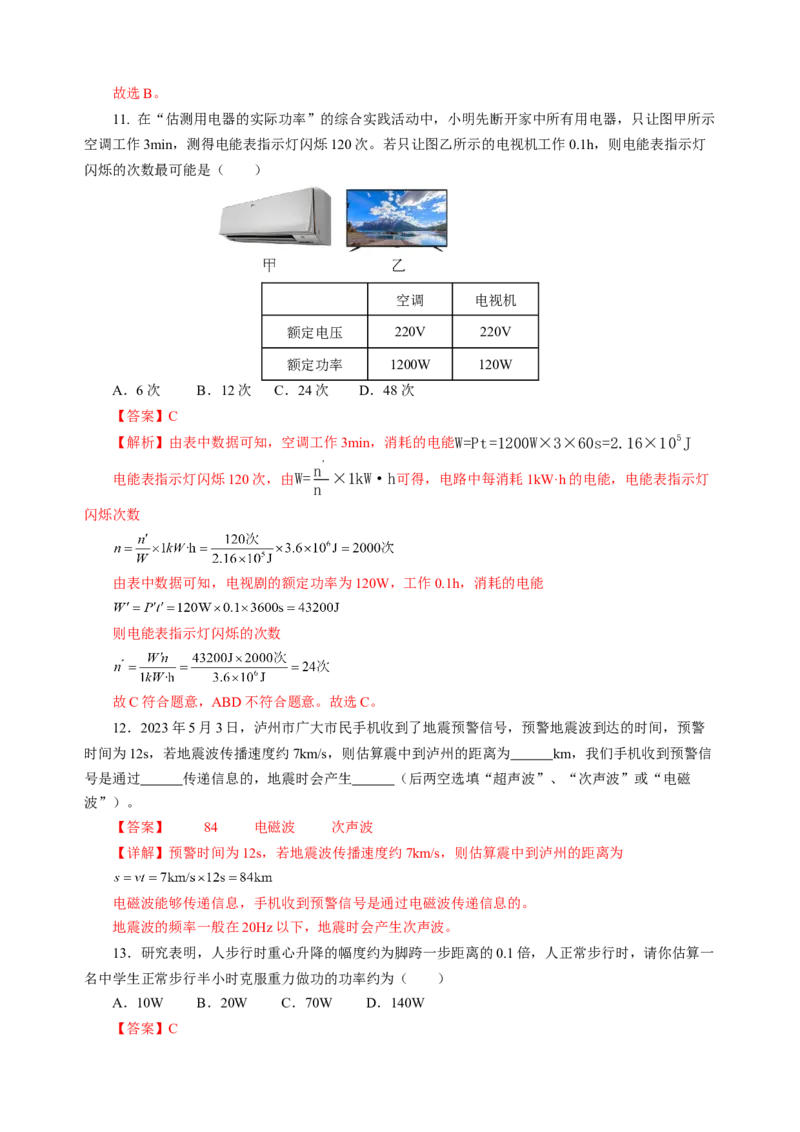 专题13估算与估测物理学史仪器的使用及读数（讲练）解析版_8、物理总复习_8.中考物理总复习_2024年中考复习资料_二轮复习资料_模块四热点专题
