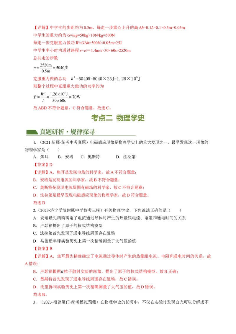 专题13估算与估测物理学史仪器的使用及读数（讲练）解析版_8、物理总复习_8.中考物理总复习_2024年中考复习资料_二轮复习资料_模块四热点专题