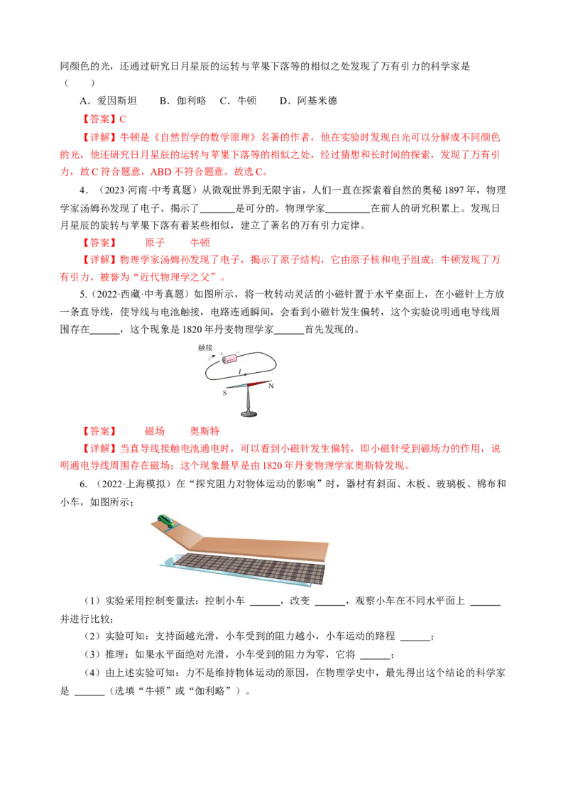专题13估算与估测物理学史仪器的使用及读数（讲练）解析版_8、物理总复习_8.中考物理总复习_2024年中考复习资料_二轮复习资料_模块四热点专题