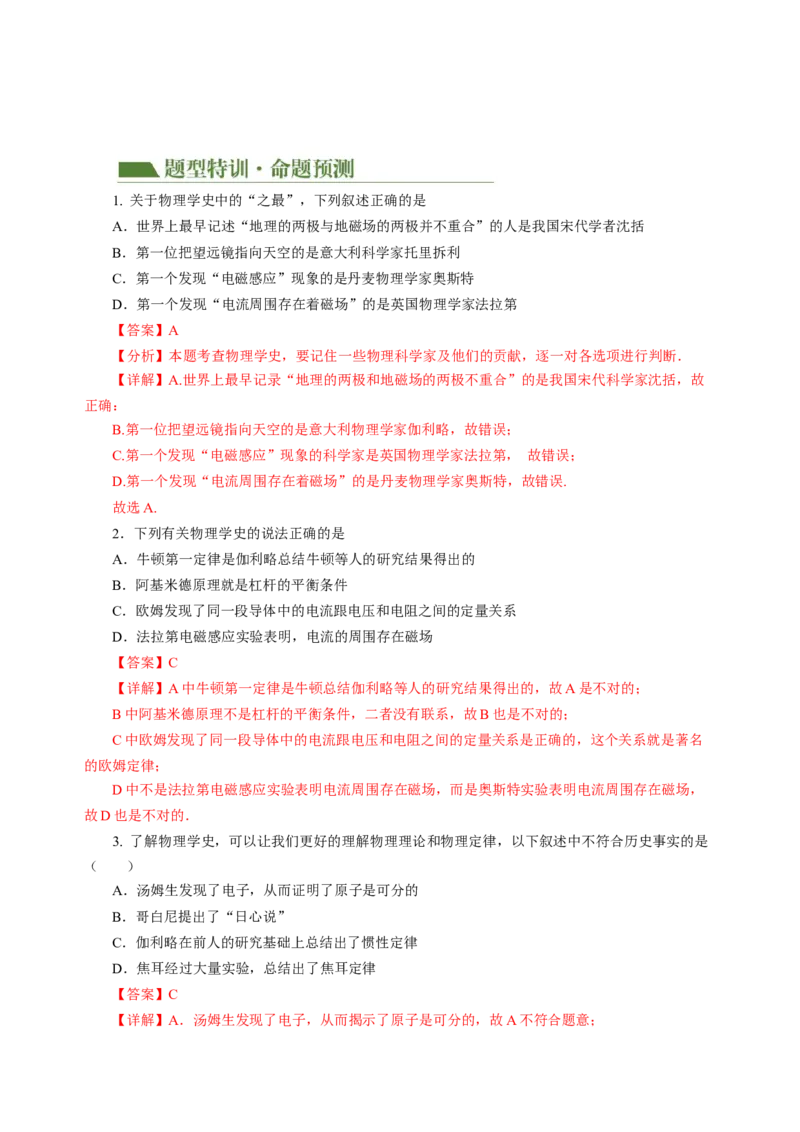 专题13估算与估测物理学史仪器的使用及读数（讲练）解析版_8、物理总复习_8.中考物理总复习_2024年中考复习资料_二轮复习资料_模块四热点专题