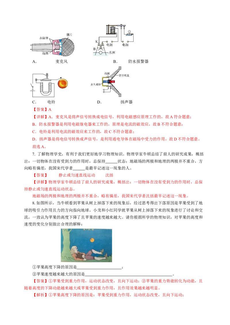 专题13估算与估测物理学史仪器的使用及读数（讲练）解析版_8、物理总复习_8.中考物理总复习_2024年中考复习资料_二轮复习资料_模块四热点专题