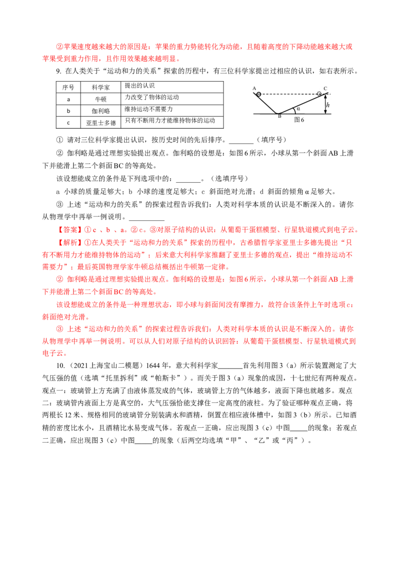 专题13估算与估测物理学史仪器的使用及读数（讲练）解析版_8、物理总复习_8.中考物理总复习_2024年中考复习资料_二轮复习资料_模块四热点专题