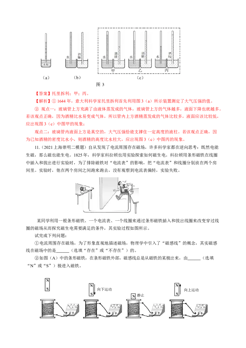 专题13估算与估测物理学史仪器的使用及读数（讲练）解析版_8、物理总复习_8.中考物理总复习_2024年中考复习资料_二轮复习资料_模块四热点专题