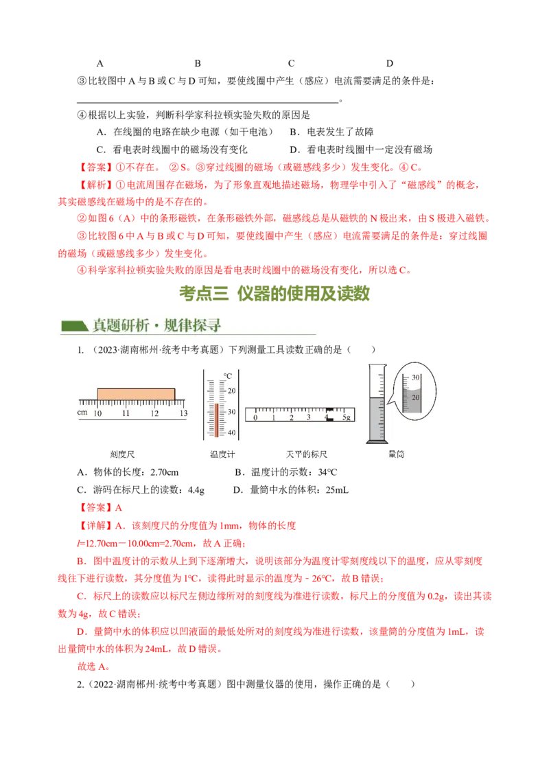 专题13估算与估测物理学史仪器的使用及读数（讲练）解析版_8、物理总复习_8.中考物理总复习_2024年中考复习资料_二轮复习资料_模块四热点专题