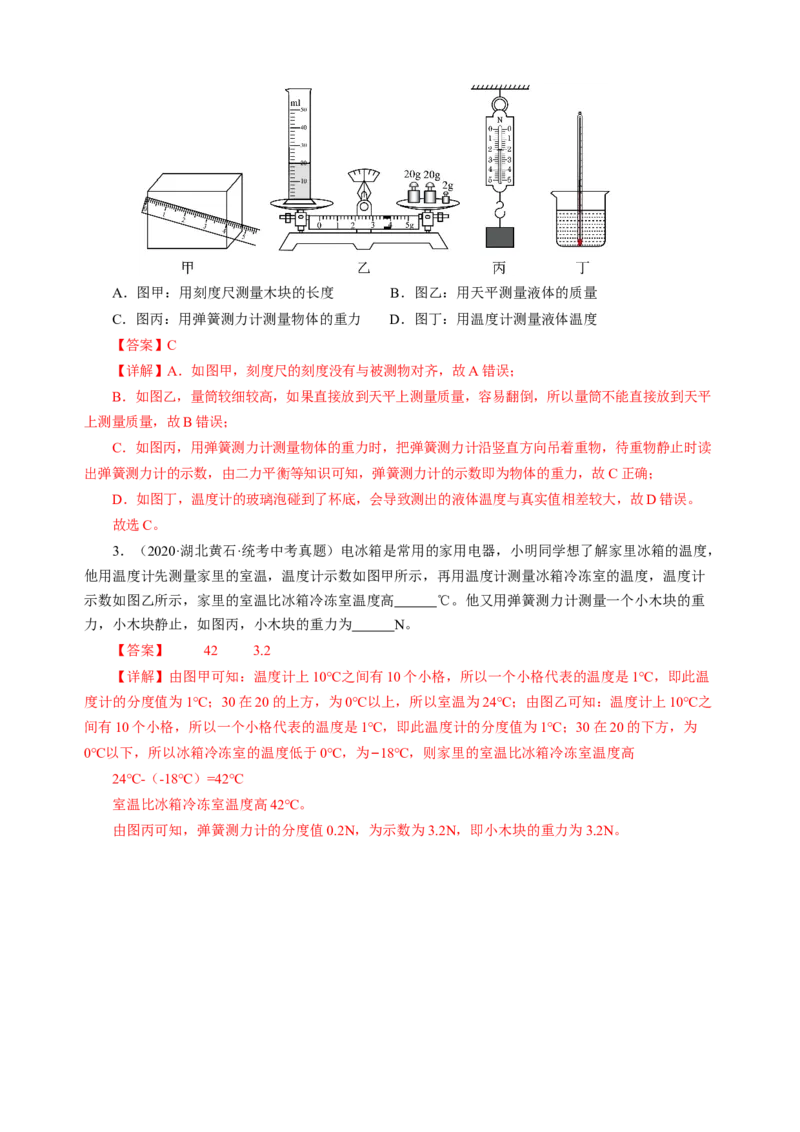 专题13估算与估测物理学史仪器的使用及读数（讲练）解析版_8、物理总复习_8.中考物理总复习_2024年中考复习资料_二轮复习资料_模块四热点专题