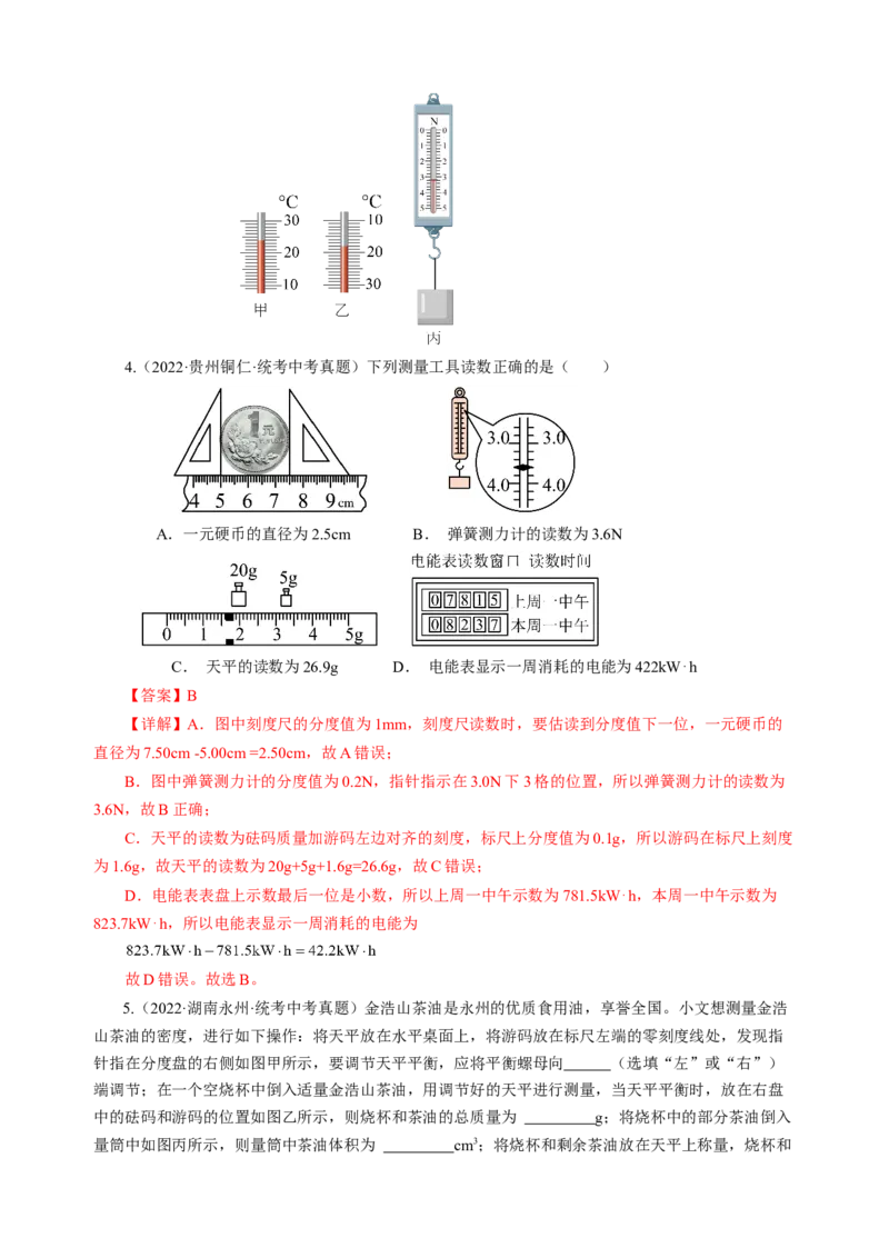 专题13估算与估测物理学史仪器的使用及读数（讲练）解析版_8、物理总复习_8.中考物理总复习_2024年中考复习资料_二轮复习资料_模块四热点专题