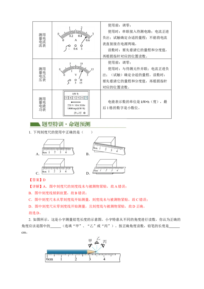 专题13估算与估测物理学史仪器的使用及读数（讲练）解析版_8、物理总复习_8.中考物理总复习_2024年中考复习资料_二轮复习资料_模块四热点专题