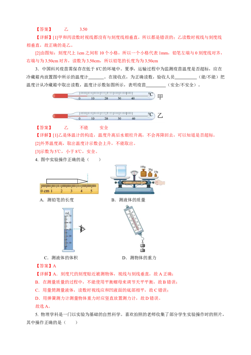 专题13估算与估测物理学史仪器的使用及读数（讲练）解析版_8、物理总复习_8.中考物理总复习_2024年中考复习资料_二轮复习资料_模块四热点专题