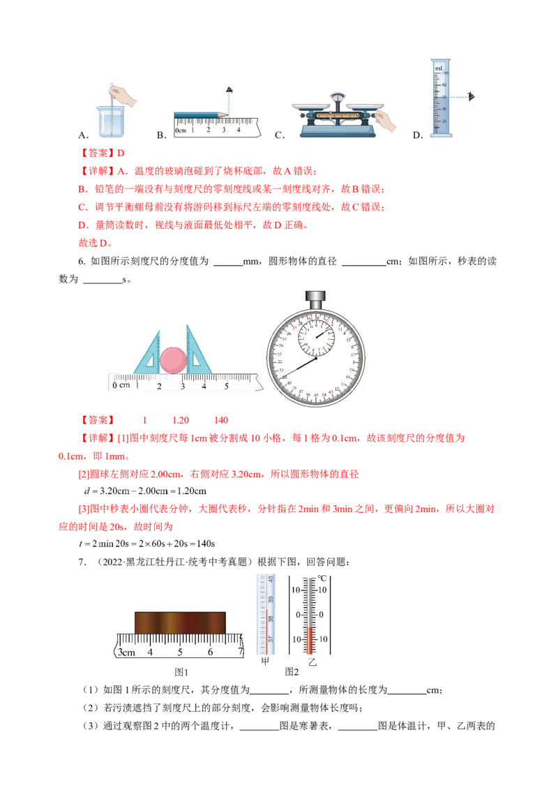 专题13估算与估测物理学史仪器的使用及读数（讲练）解析版_8、物理总复习_8.中考物理总复习_2024年中考复习资料_二轮复习资料_模块四热点专题