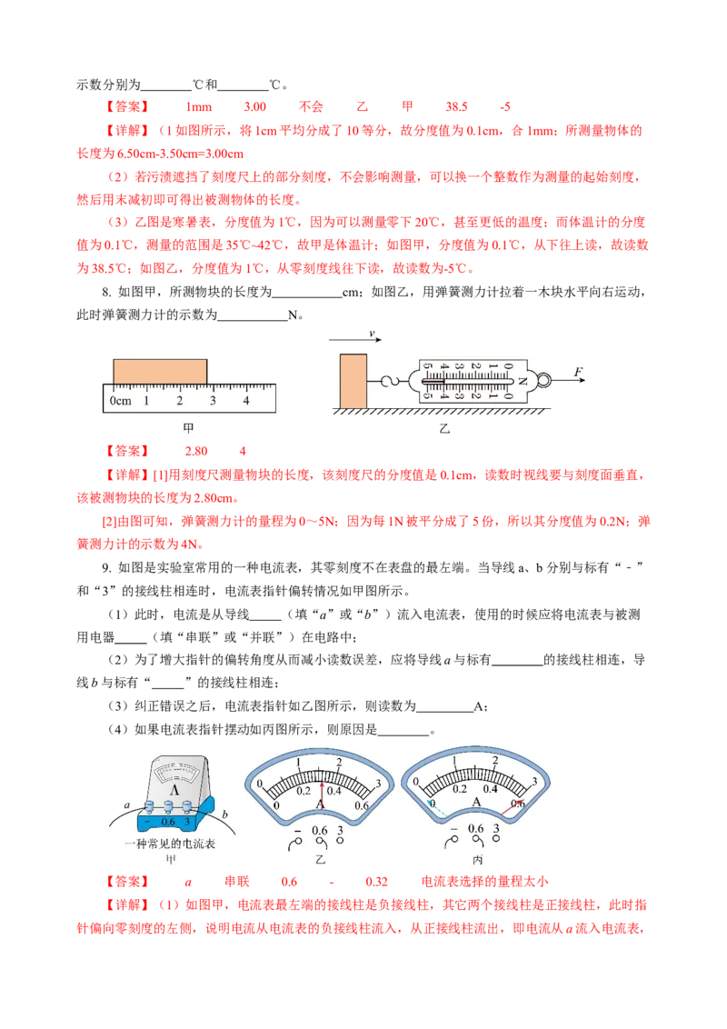 专题13估算与估测物理学史仪器的使用及读数（讲练）解析版_8、物理总复习_8.中考物理总复习_2024年中考复习资料_二轮复习资料_模块四热点专题