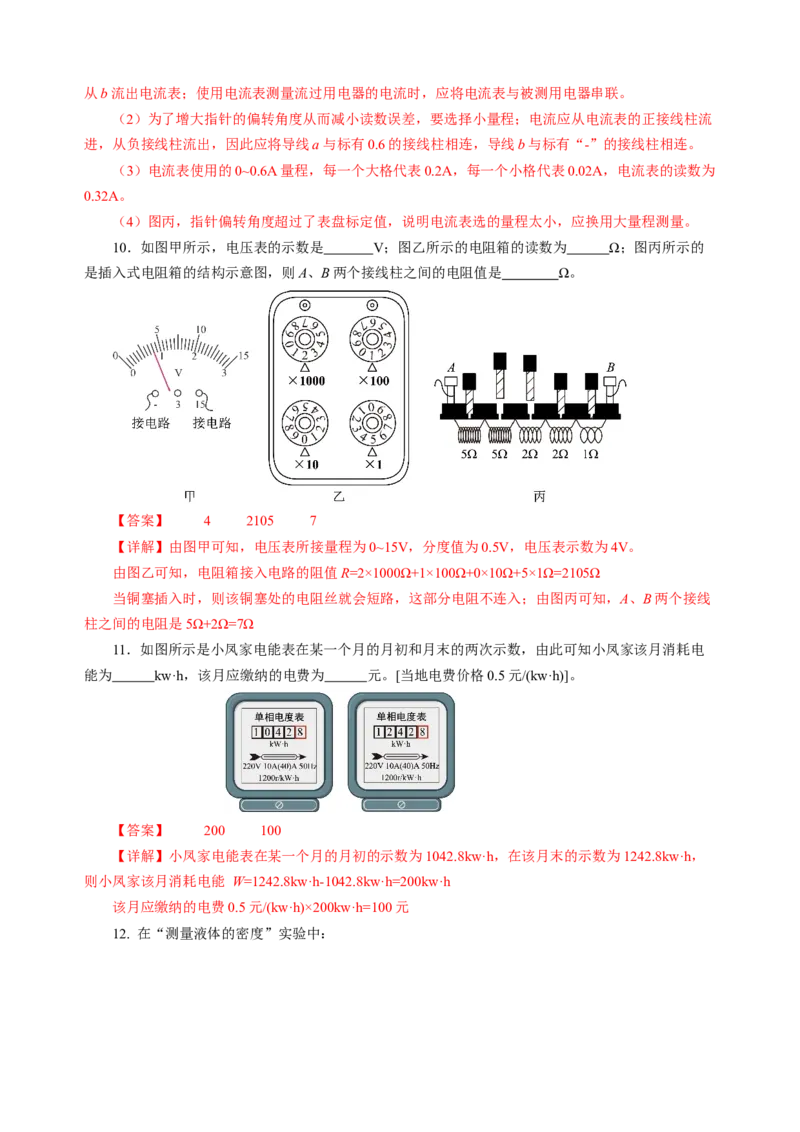 专题13估算与估测物理学史仪器的使用及读数（讲练）解析版_8、物理总复习_8.中考物理总复习_2024年中考复习资料_二轮复习资料_模块四热点专题