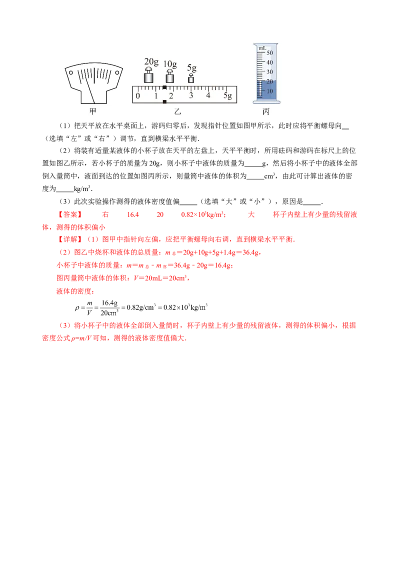 专题13估算与估测物理学史仪器的使用及读数（讲练）解析版_8、物理总复习_8.中考物理总复习_2024年中考复习资料_二轮复习资料_模块四热点专题
