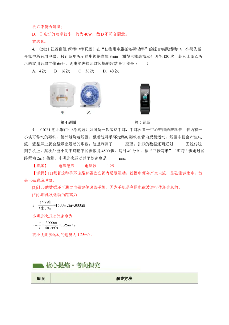 专题13估算与估测物理学史仪器的使用及读数（讲练）解析版_8、物理总复习_8.中考物理总复习_2024年中考复习资料_二轮复习资料_模块四热点专题