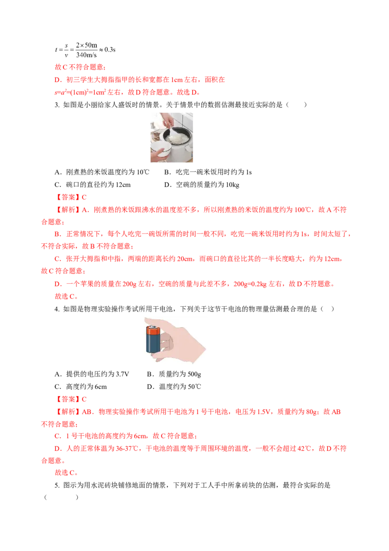 专题13估算与估测物理学史仪器的使用及读数（讲练）解析版_8、物理总复习_8.中考物理总复习_2024年中考复习资料_二轮复习资料_模块四热点专题
