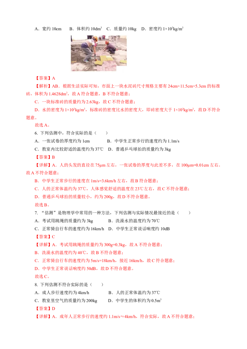 专题13估算与估测物理学史仪器的使用及读数（讲练）解析版_8、物理总复习_8.中考物理总复习_2024年中考复习资料_二轮复习资料_模块四热点专题