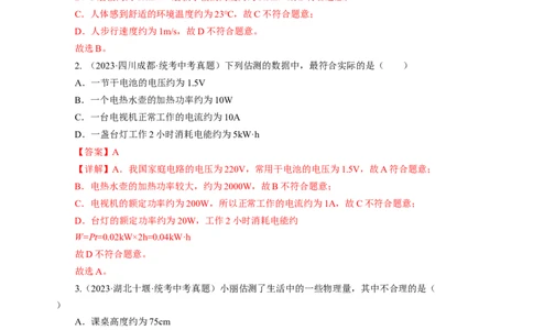 专题13估算与估测物理学史仪器的使用及读数（讲练）解析版_8、物理总复习_8.中考物理总复习_2024年中考复习资料_二轮复习资料_模块四热点专题