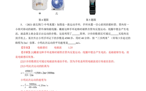 专题13估算与估测物理学史仪器的使用及读数（讲练）解析版_8、物理总复习_8.中考物理总复习_2024年中考复习资料_二轮复习资料_模块四热点专题
