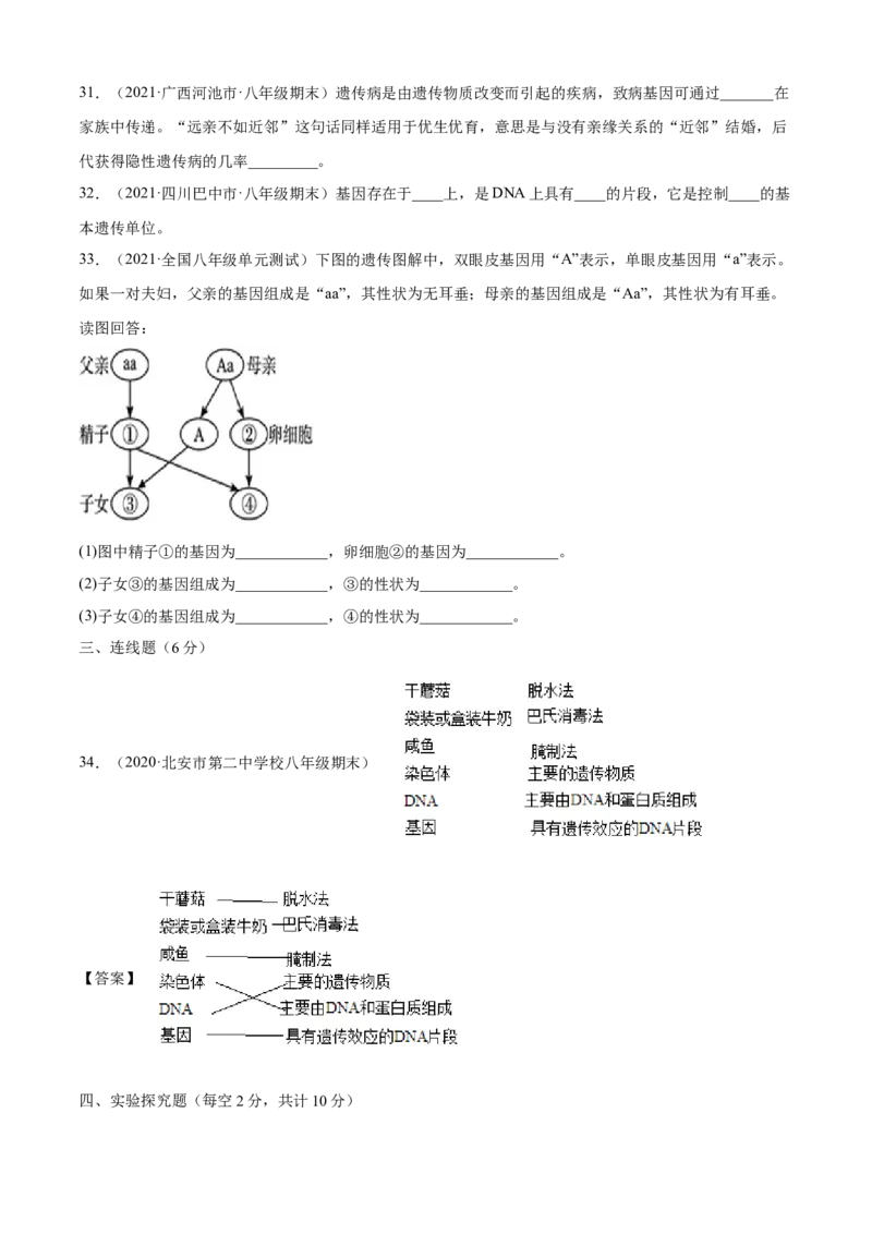 02生物的遗传和变异B卷（原卷版）_初中全科电子版试卷练习试题_生物_生物8下练习_人教生物8年级下单元试卷38份_第3套八年级生物下册单元试卷（人教版）06份