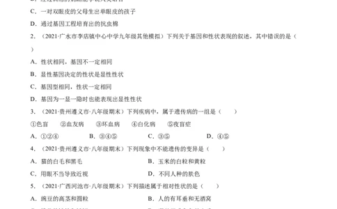 02生物的遗传和变异B卷（原卷版）_初中全科电子版试卷练习试题_生物_生物8下练习_人教生物8年级下单元试卷38份_第3套八年级生物下册单元试卷（人教版）06份
