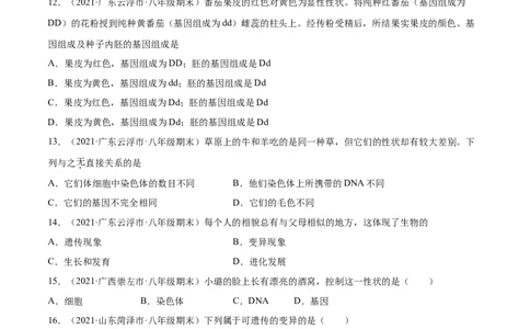 02生物的遗传和变异B卷（原卷版）_初中全科电子版试卷练习试题_生物_生物8下练习_人教生物8年级下单元试卷38份_第3套八年级生物下册单元试卷（人教版）06份