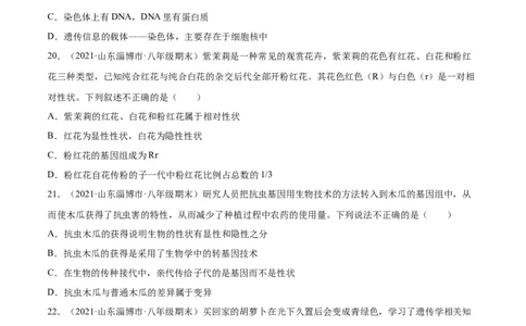 02生物的遗传和变异B卷（原卷版）_初中全科电子版试卷练习试题_生物_生物8下练习_人教生物8年级下单元试卷38份_第3套八年级生物下册单元试卷（人教版）06份
