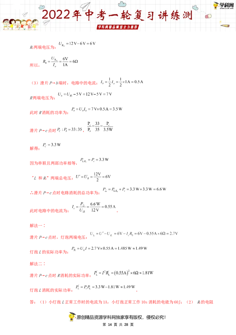 专题18电功率（讲练）（解析版）-2022年中考一轮复习讲练测_8、物理总复习_8.中考物理总复习_2022年中考复习资料_2022年中考物理一轮复习讲练测264201163