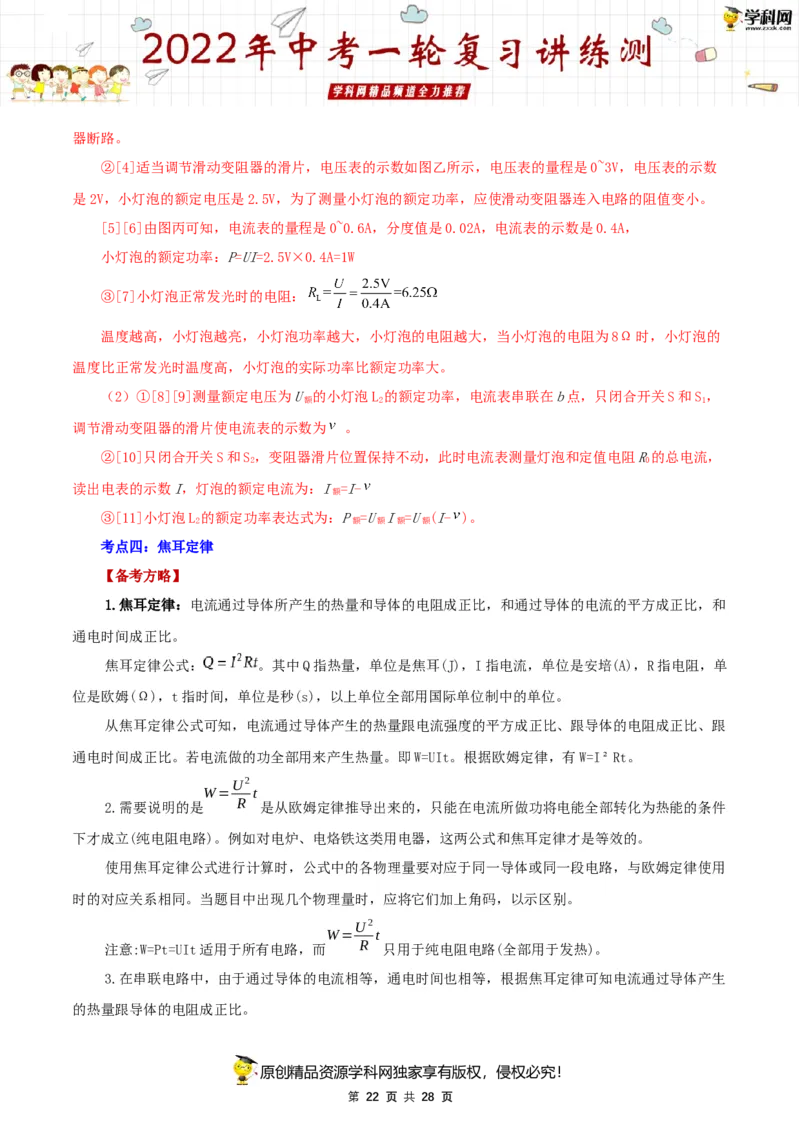 专题18电功率（讲练）（解析版）-2022年中考一轮复习讲练测_8、物理总复习_8.中考物理总复习_2022年中考复习资料_2022年中考物理一轮复习讲练测264201163